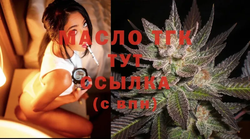 ТГК THC oil  Видное 